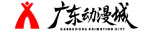 广东动漫城
