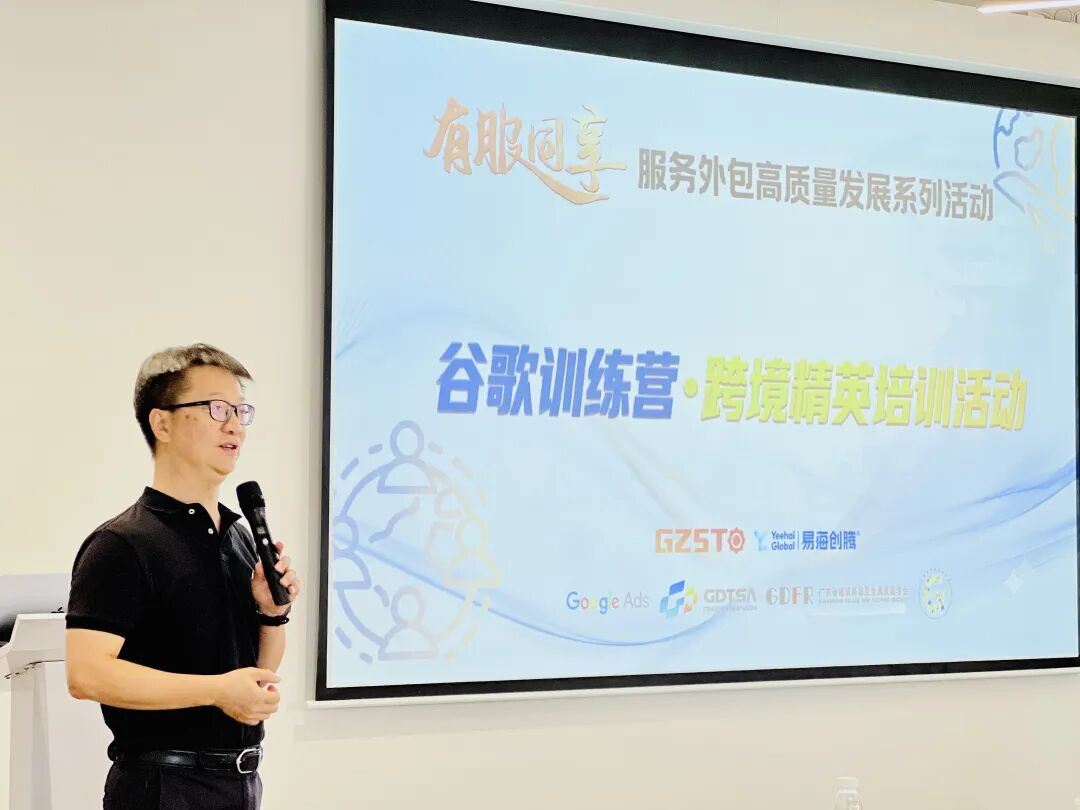 “展会聊得火热，客户回去怎么就没下文了？”谷歌训练营第二期深圳开讲，B2B出海品牌独立站实战解码
